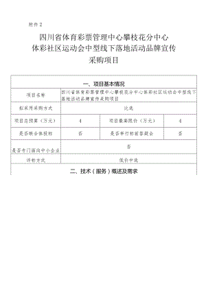 政府采购申报表.docx