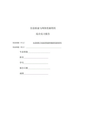水系钠离子电池的构建和储能性能的研究.docx