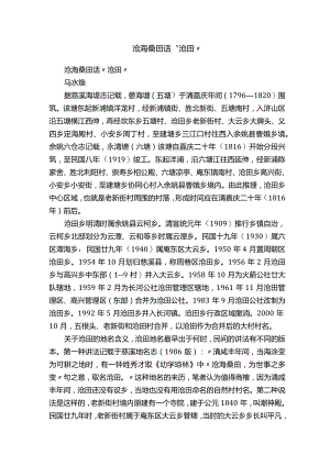 沧海桑田话“沧田”.docx