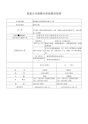 某某公司商整合科技教育管理.docx