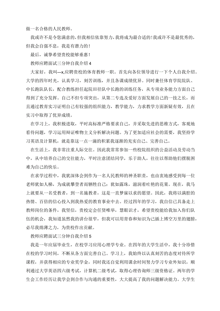 教师应聘面试三分钟自我介绍.docx_第3页