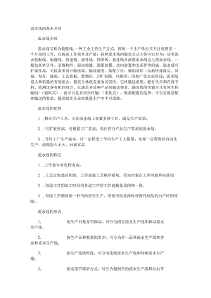 流水线的基本介绍.docx