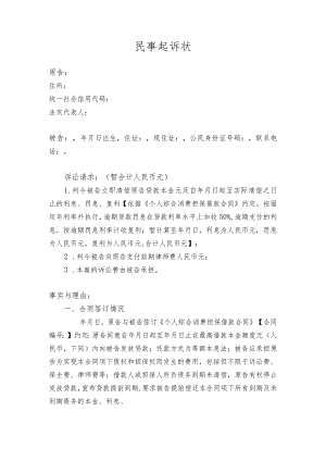 民事起诉状（金融借款）.docx