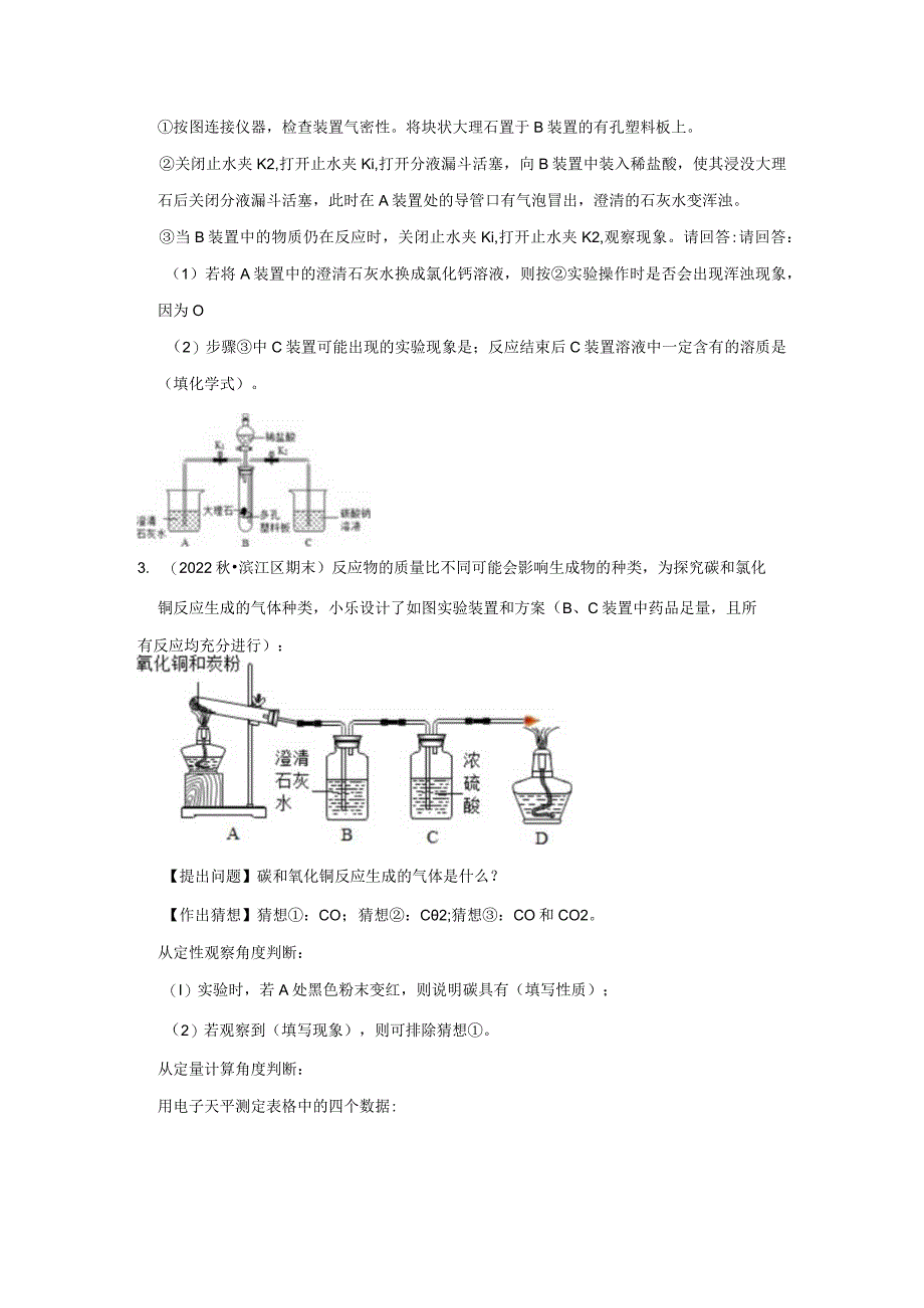 浙江省杭州市滨江区三年(2020-2022)九年级上学期期末科学试题汇编-实验探究题.docx_第2页
