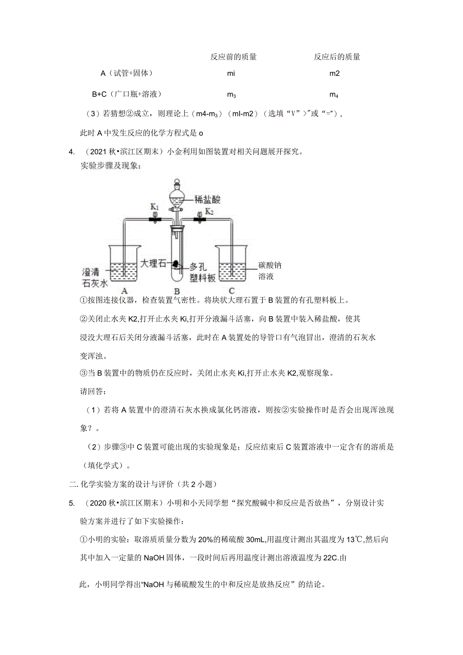 浙江省杭州市滨江区三年(2020-2022)九年级上学期期末科学试题汇编-实验探究题.docx_第3页