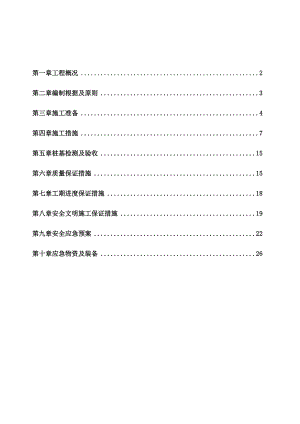 旋挖桩基础施工方案讲解.docx