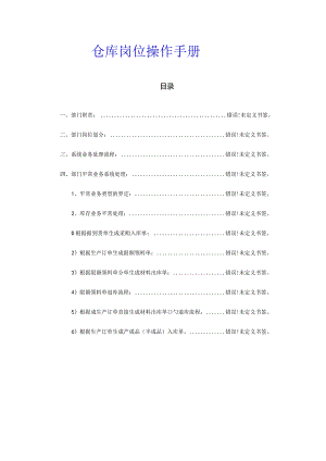 用友操作手册集锦.docx