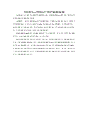 深圳神秘顾客（SMS）开展郑州手机营业厅实体渠道暗访监测.docx