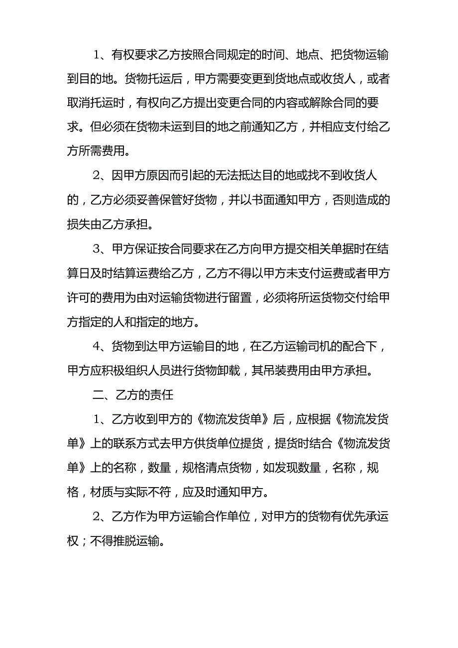 正规物流运输合同范本.docx_第3页