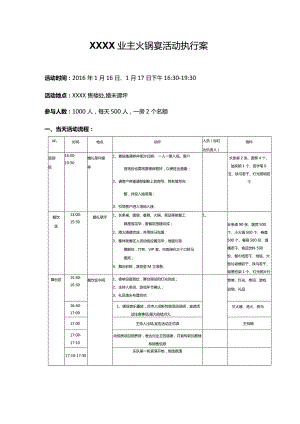 火锅宴&龙虾宴活动执行策划方案.docx