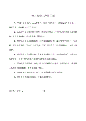 混凝土工安全生产责任制.docx