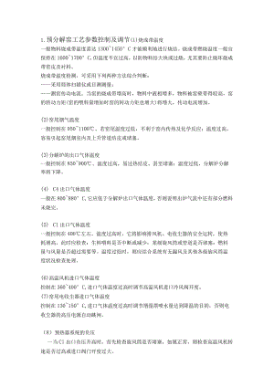 水泥厂点火、升温、投料操作指南.docx