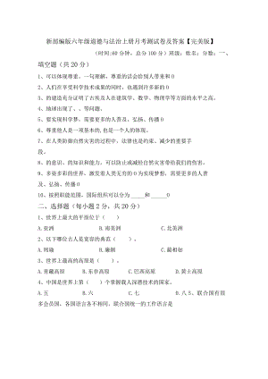 新部编版六年级道德与法治上册月考测试卷及答案【完美版】.docx