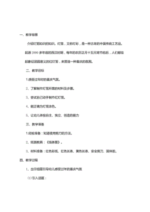 模板&范本：【小中大班】幼儿园美术教案《灯笼》主题.docx