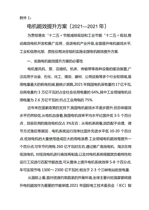 电机能效提升计划20192019年.docx