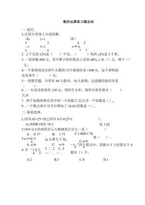 数的运算练习题总结.docx