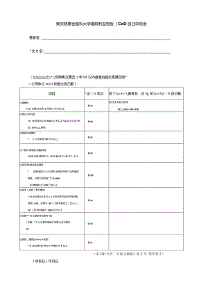 日本内科学会雑誌：自己申告によるCOI報告書.docx