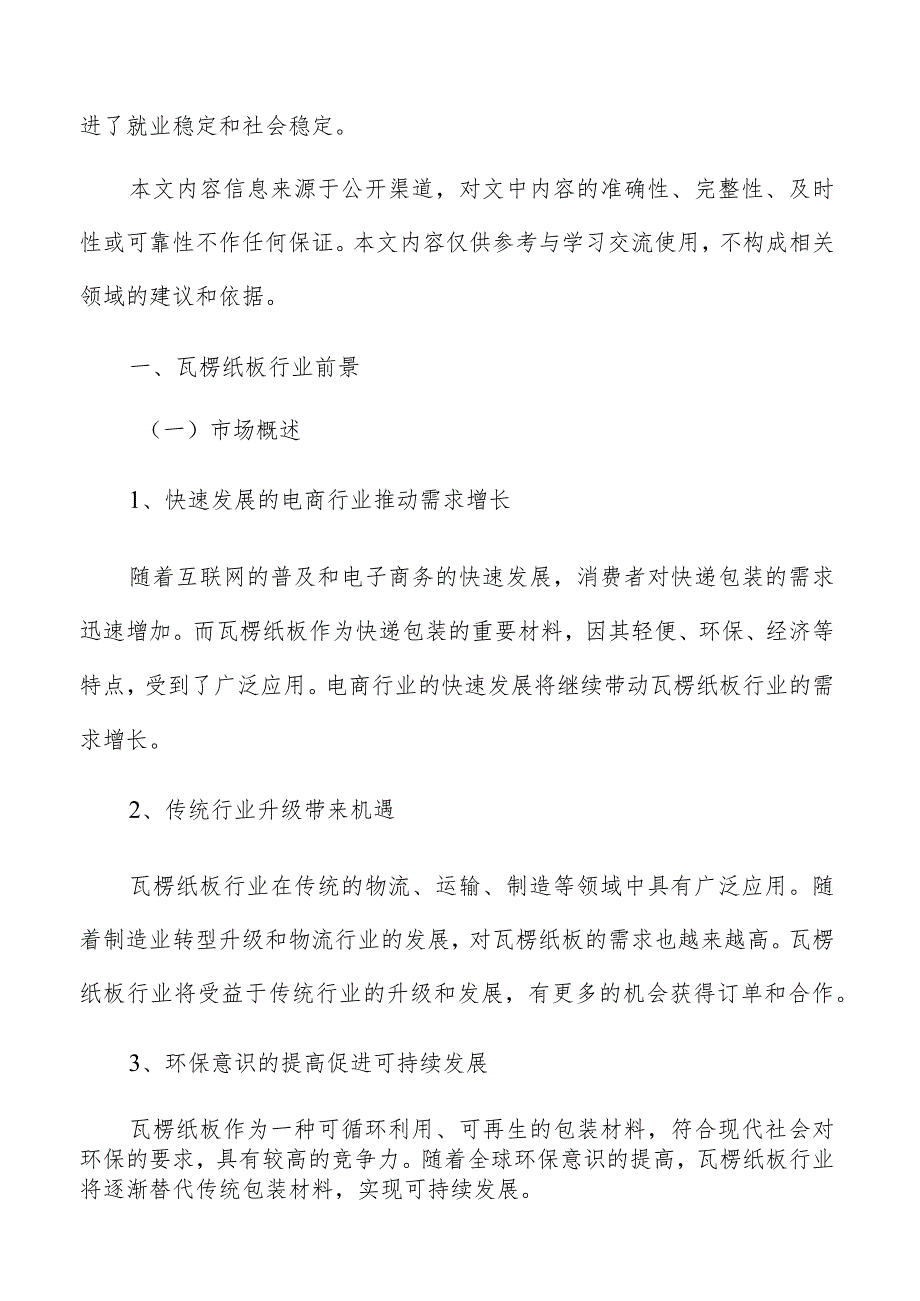 瓦楞纸板行业前景.docx_第2页