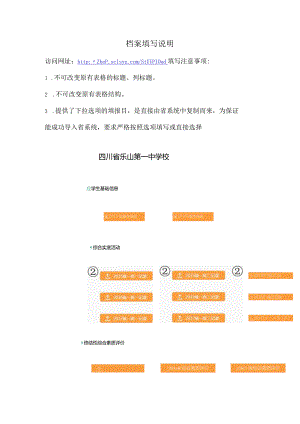 档案填写说明doc.docx