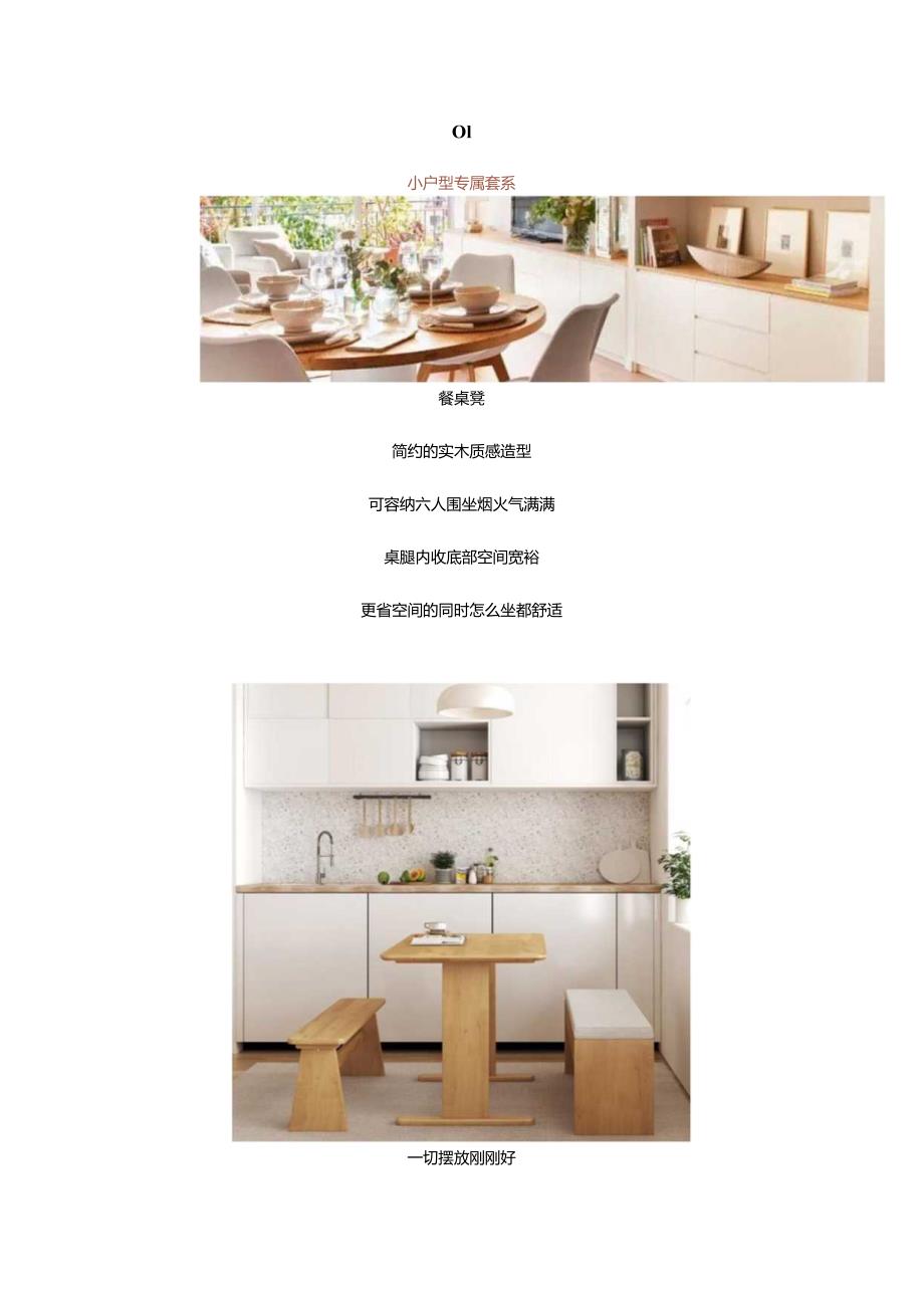 新品良心推荐！小户型最受欢迎的家具.docx_第2页