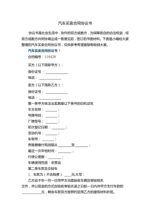 汽车买卖合同协议书.docx