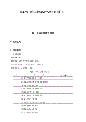 某工程厂房施工组织设计方案（含夯扩桩）.docx