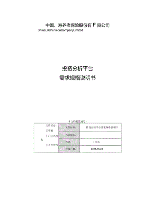 收益率浮动超标邮件提示需求规格说明书.docx