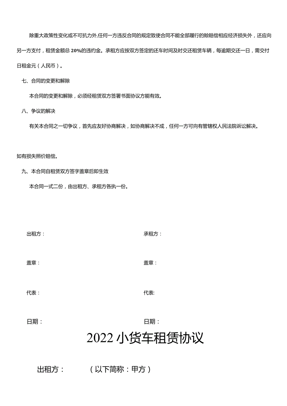 新的三份货车租赁合同.docx_第3页