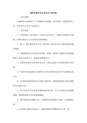 救护队副中队长安全生产责任制.docx