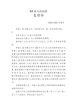 法院支付令模板.docx
