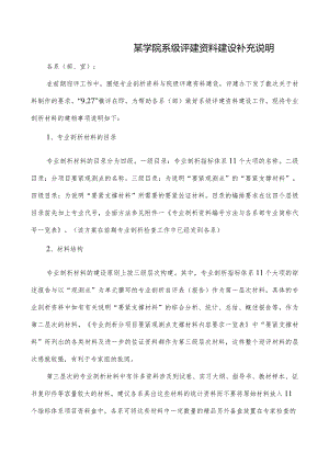 某学院系级评建资料建设补充说明.docx