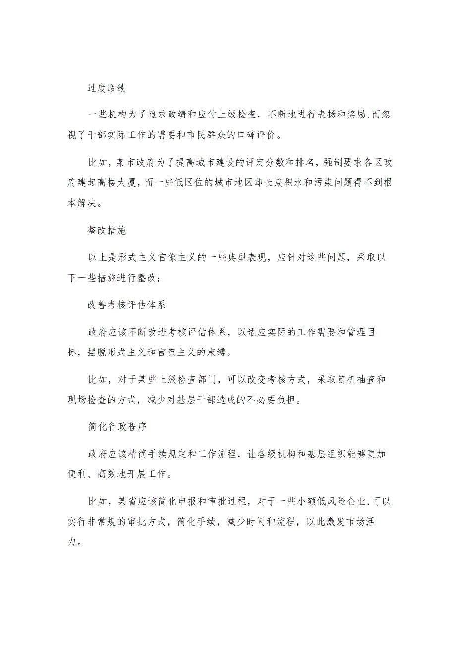 有关形式主义官僚主义存在问题与整改措施.docx_第2页