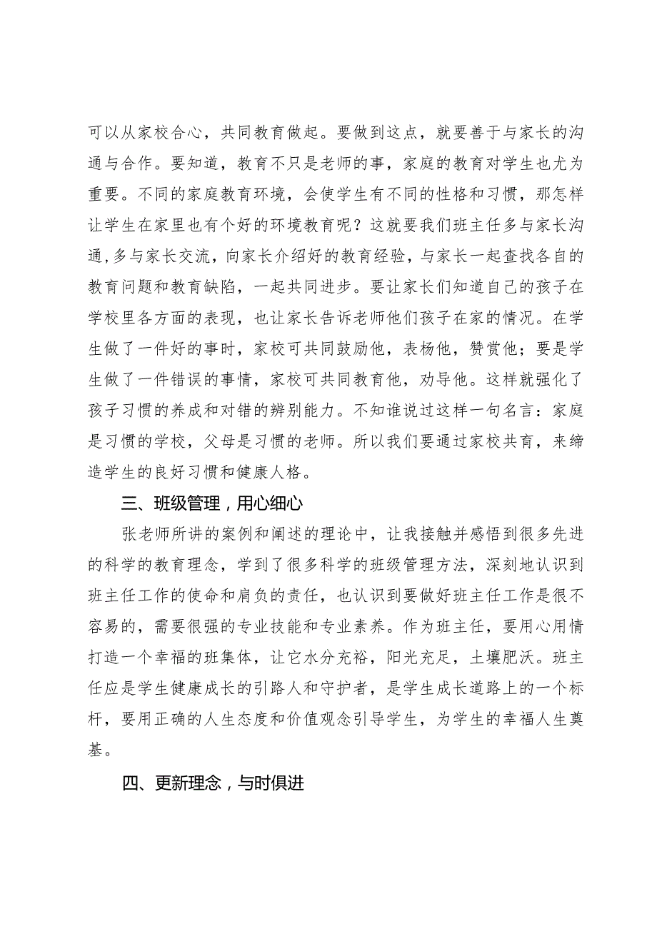 教师继续教育心得体会.docx_第2页