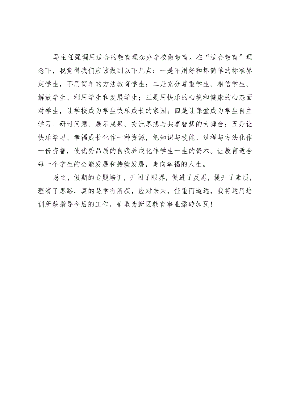 教师继续教育心得体会.docx_第3页
