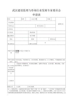 湖北省建筑节能协会专家库管理办法.docx