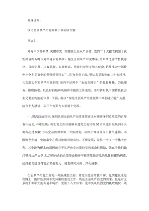 深化全面从严治党凝聚干事创业力量.docx