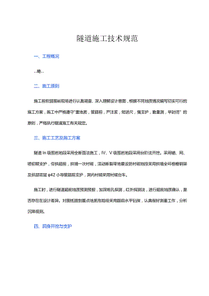 最新隧道施工技术总结.docx