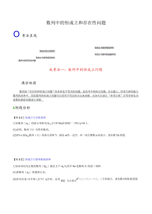 数列中的恒成立和存在性问题.docx
