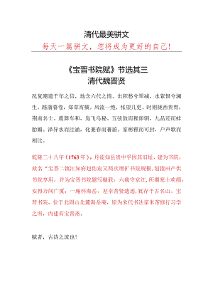 清代魏晋贤《宝晋书院赋》节选其三.docx