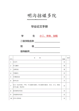 毕业论文手册.docx