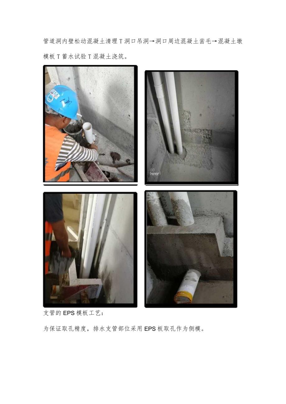 现场卫生间管根包墩防渗漏技术.docx_第3页