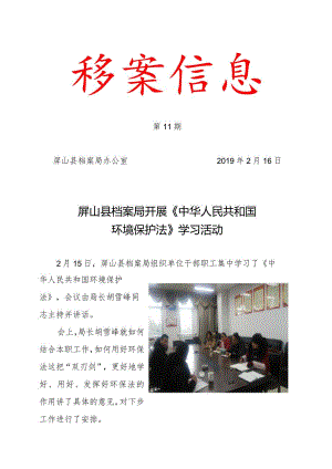 档案信息.docx