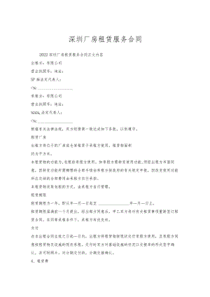 深圳厂房租赁服务合同.docx