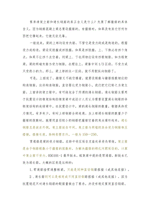架立筋和通长钢筋含义区别.docx