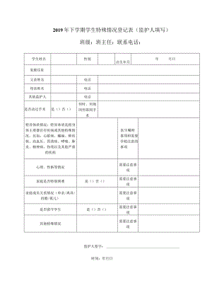 特殊学生排查.docx