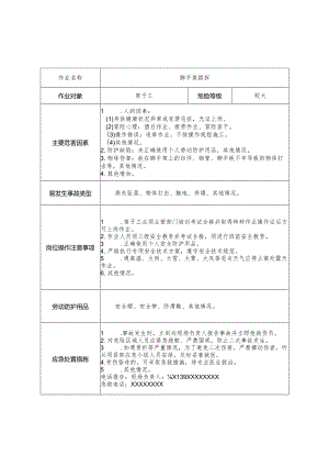 架子工安全操作规程清单.docx
