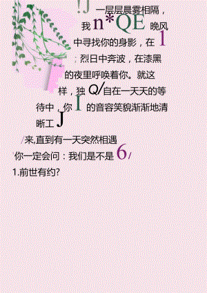 清新信纸模板.docx