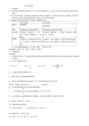 沪教版八年级（上册）正反比例函数知识点和练习试题整理.docx