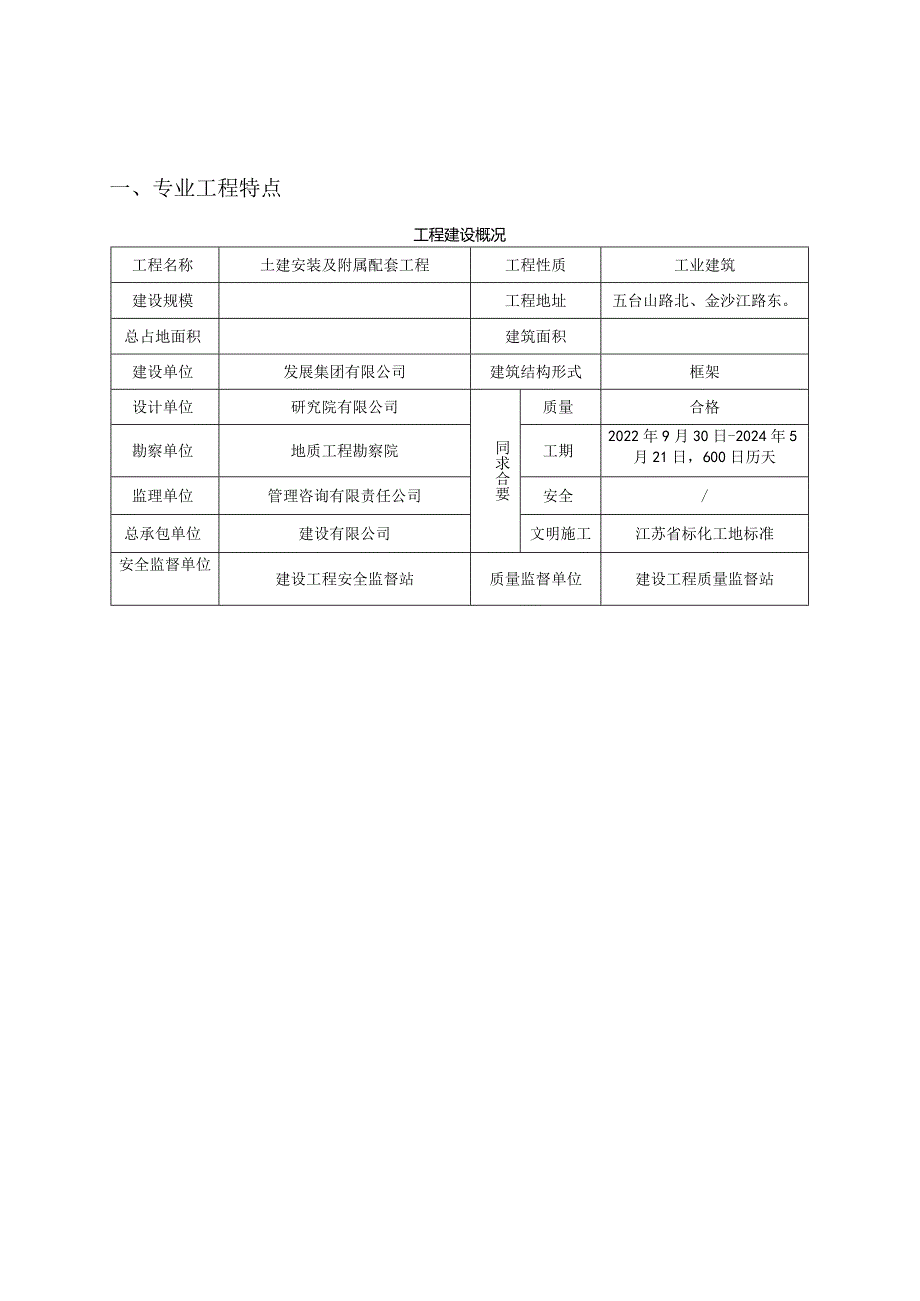 操作平台监理实施细则.docx_第3页