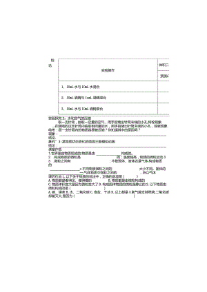 沪教版九年级全册（全国版）第三章第一节构成物质的基本微粒（第1课时）导学案（无答案）.docx